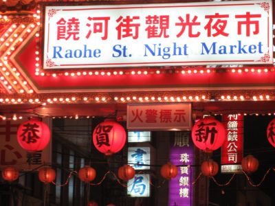 Raohe Street Night Market