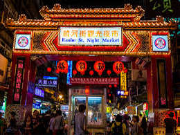 raohe-street-night-market